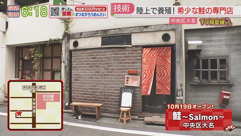 TV初登場さん|サーモン専門店&北九州うどん TV初登場さん|サーモン専門店&北九州うどん