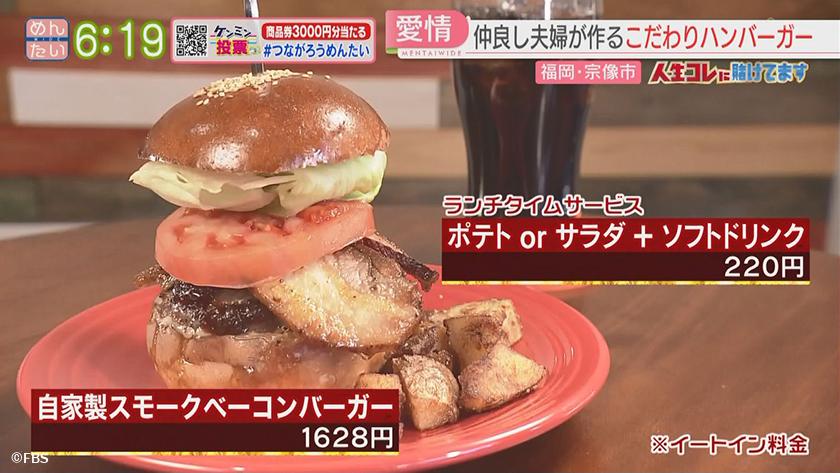 人生コレに賭けてます｜建築業から夫婦で転身ハンバーガー