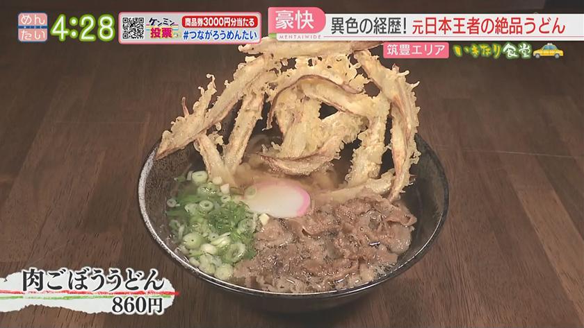 いきなり食堂｜糸田町スタート