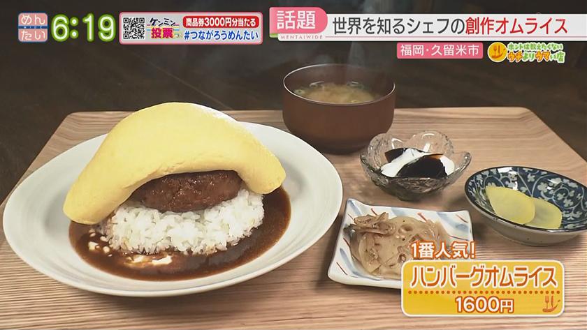 ホントは教えたくないウチよりウマい店｜オムライスが名物の店・チキン南蛮が名物の店(久留米市)