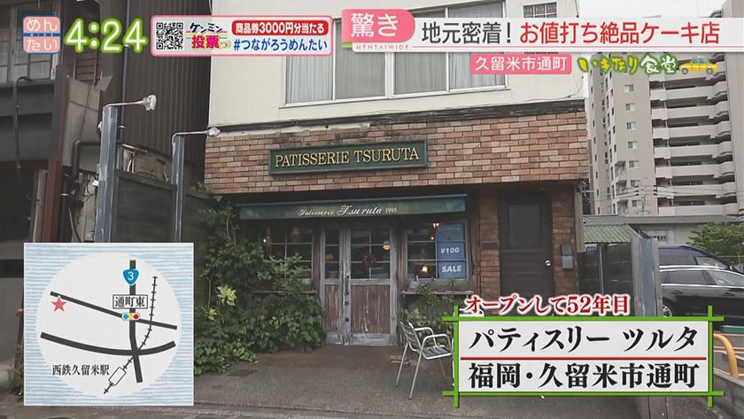 いきなり食堂｜久留米編
