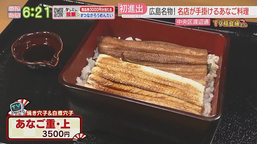 TV初登場さん｜あなご料理(渡辺通)&鉄板焼き(久留米市)