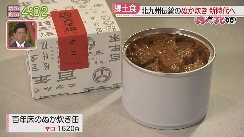 夕刊めんタイムリー｜しらべると～明太子を超す福岡名物に!北九州ぬか炊きがアツい～