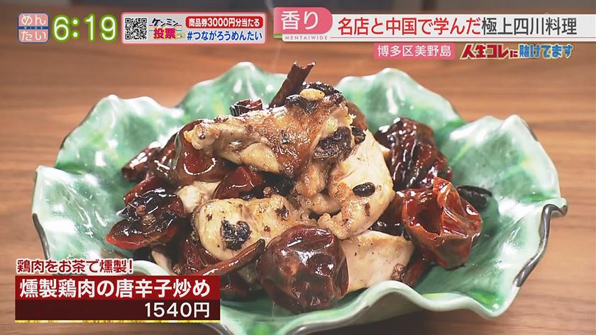 人生コレに賭けてます｜師匠のイズムを福岡で体現する中国料理人