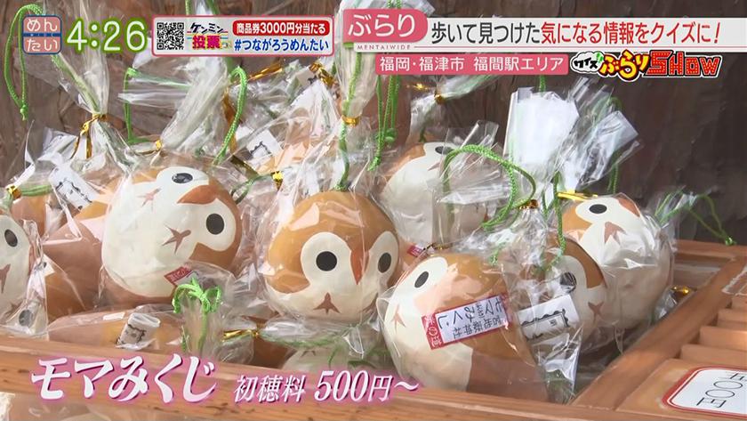クイズぶらりSHOW【新企画】｜福間駅周辺
