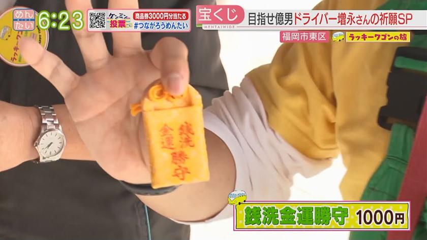 ラッキーワゴンの旅｜年末ジャンボ祈願・後編