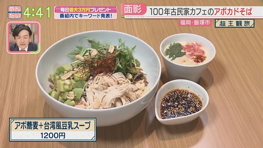 超主観旅｜飯塚市