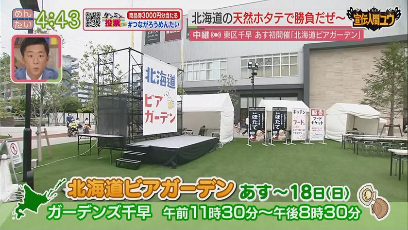 宣伝人間ユウ|千早で初開催!北海道グルメの祭典 宣伝人間ユウ|千早で初開催!北海道グルメの祭典
