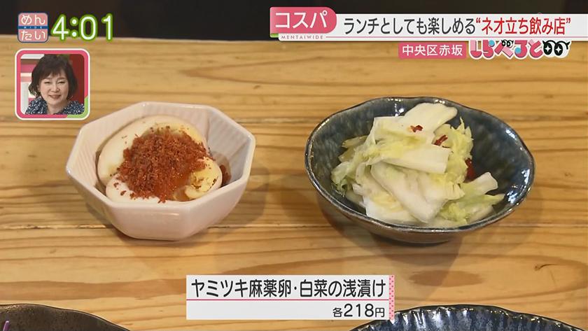 夕刊めんタイムリー｜座らないランチ!立ち飲み店の新たなカタチ