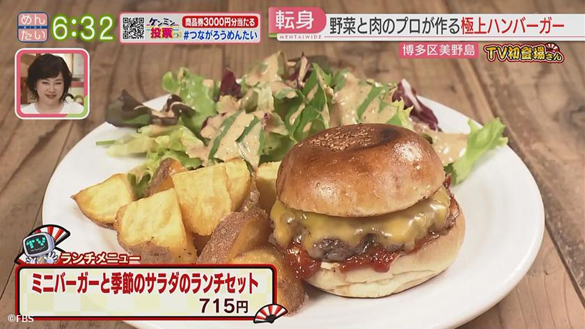 TV初登場さん|肉定食&ハンバーガー TV初登場さん|肉定食&ハンバーガー