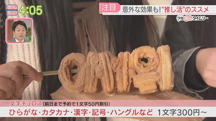 夕刊めんタイムリー|人生を楽しむ!意外な効果も“推し活”のススメ 夕刊めんタイムリー|人生を楽しむ!意外な効果も“推し活”のススメ