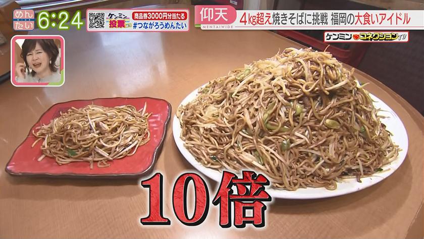 ケンミンコネクションTV｜大食いアイドル