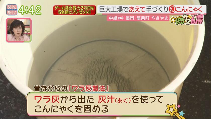 集まれ!EE町なま自慢｜巨大工場の幻のコンニャク(篠栗町)