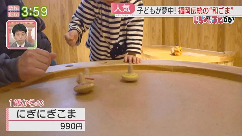 夕刊めんタイムリー｜しらべると　注目高まる！福岡の伝統玩具“和ごま”