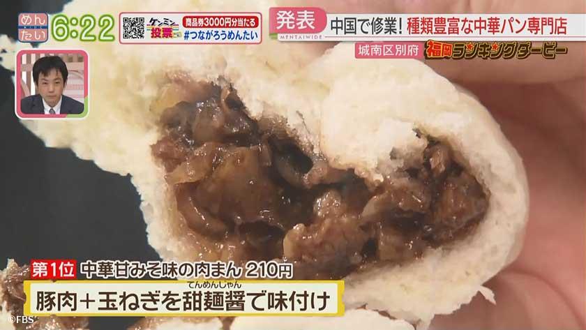 福岡ランキングダービー｜中華パン専門店＆タルト・キッシュの専門店