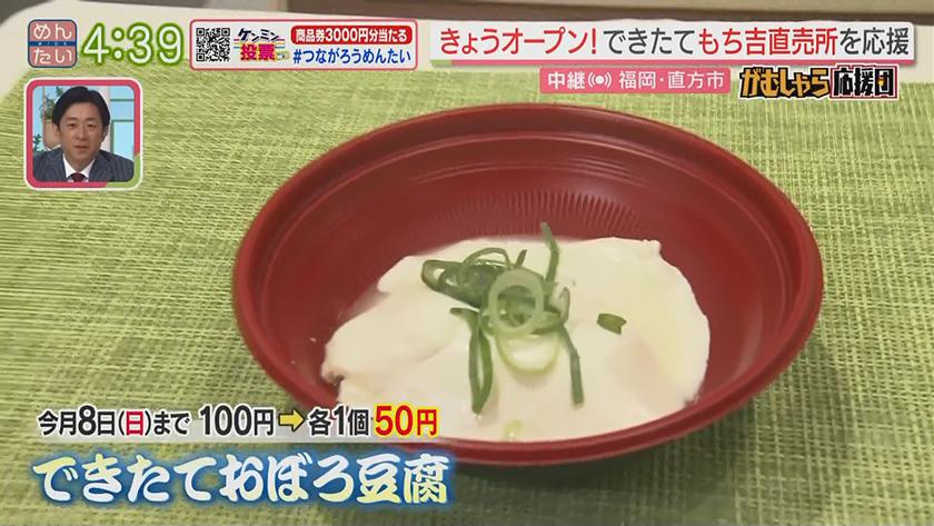 押忍!がむしゃら応援団｜きょうオープン！もち吉新直売所（直方市）