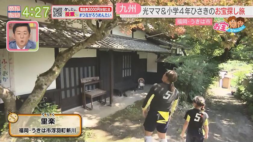 九州お宝ジャーニー|うきは市 九州お宝ジャーニー|うきは市