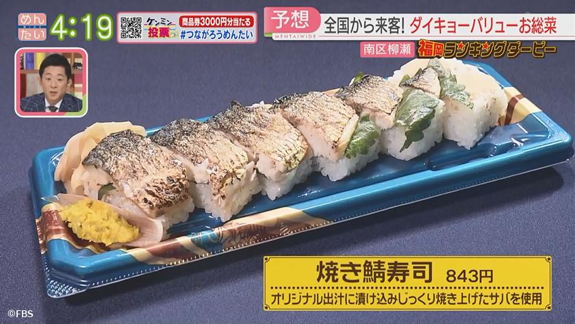 福岡ランキングダービー|ダイキョーバリュー総菜&話題のチーズケーキ専門店 福岡ランキングダービー|ダイキョーバリュー総菜&話題のチーズケーキ専門店