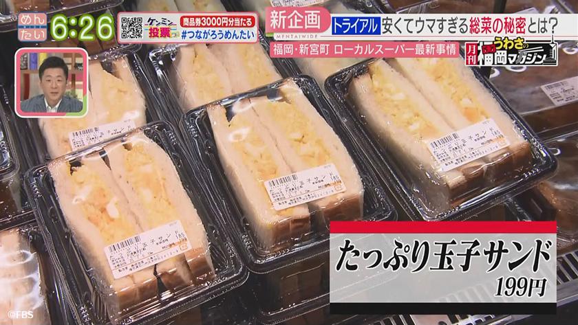 月刊うわさの福岡マガジン|激アツ!福岡発スーパー 月刊うわさの福岡マガジン|激アツ!福岡発スーパー