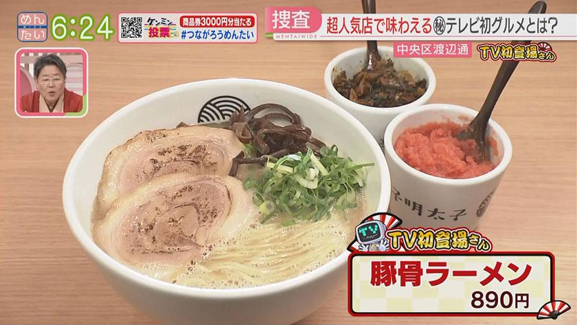 TV初登場さん｜有名店の隠れメニュー＆“食べて学べる”ランチ