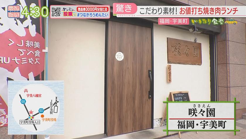 いきなり食堂｜宇美町編