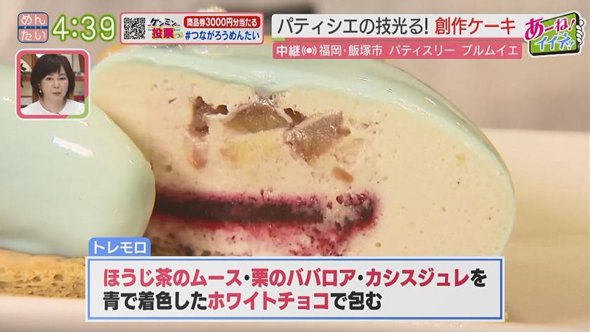 あーね!イイネ!中継｜ケーキのようなかき氷