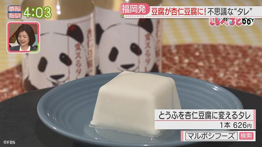 夕刊めんタイムリー｜しらべると～豆腐をスイーツに変える魔法のようなタレ～