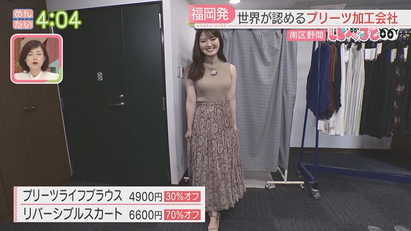夕刊めんタイムリー｜しらべると～福岡発！世界で活躍するプリーツ加工会社の技術～
