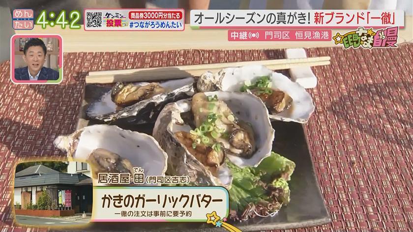 集まれ!EE町なま自慢｜北九州の真かき新ブランド