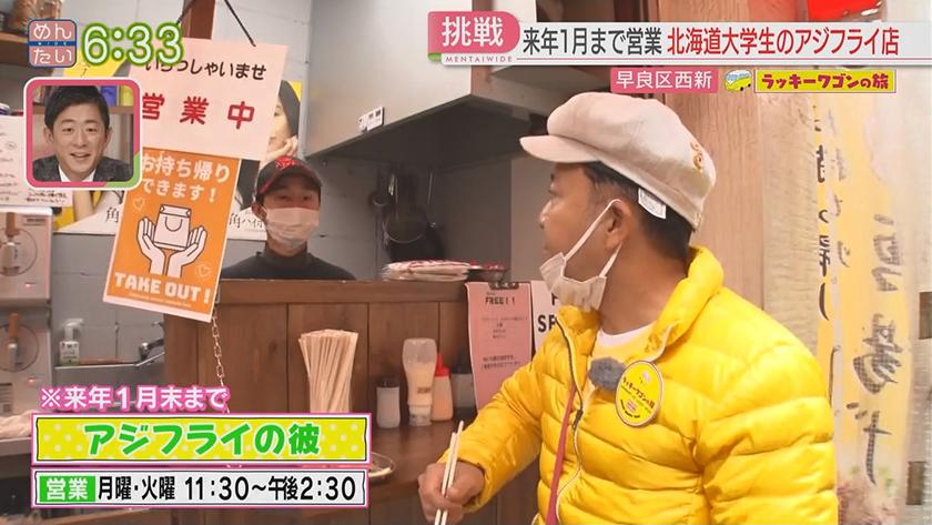 ラッキーワゴンの旅|年末恒例!福岡市早良区西新 ラッキーワゴンの旅|年末恒例!福岡市早良区西新