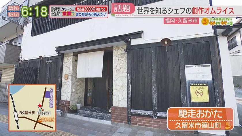 ホントは教えたくないウチよりウマい店｜オムライスが名物の店・チキン南蛮が名物の店(久留米市)