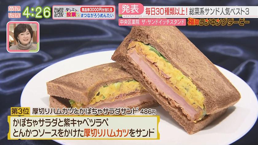福岡ランキングダービー【週替わり水曜 新企画】|サンドイッチ&パイ専門店 福岡ランキングダービー【週替わり水曜 新企画】|サンドイッチ&パイ専門店