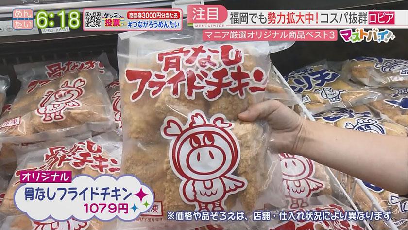 マストバイ｜ロピア　マニア厳選ベスト3