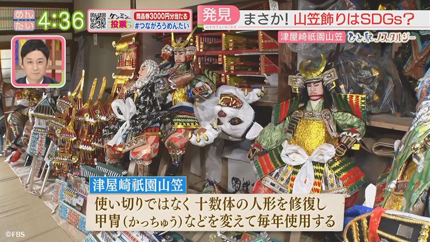 津屋崎祇園山笠|めんたいワイド|FBS福岡放送