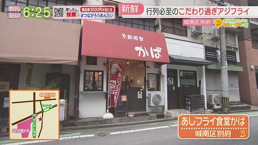ホントは教えたくないウチよりウマい店｜選べるランチ定食@別府・アジフライ定食@別府
