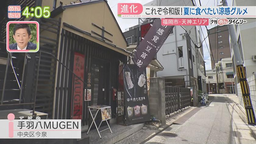 夕刊めんタイムリー｜暑い夏を楽しむ!進化する涼感グルメ