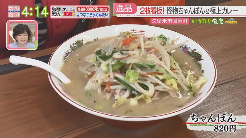 いきなり食堂｜久留米市