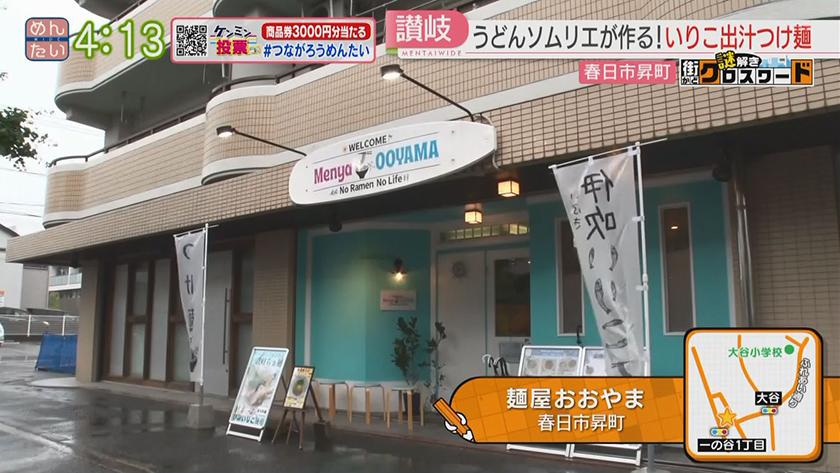 謎解き 街かどクロスワード【新企画】｜春日エリア