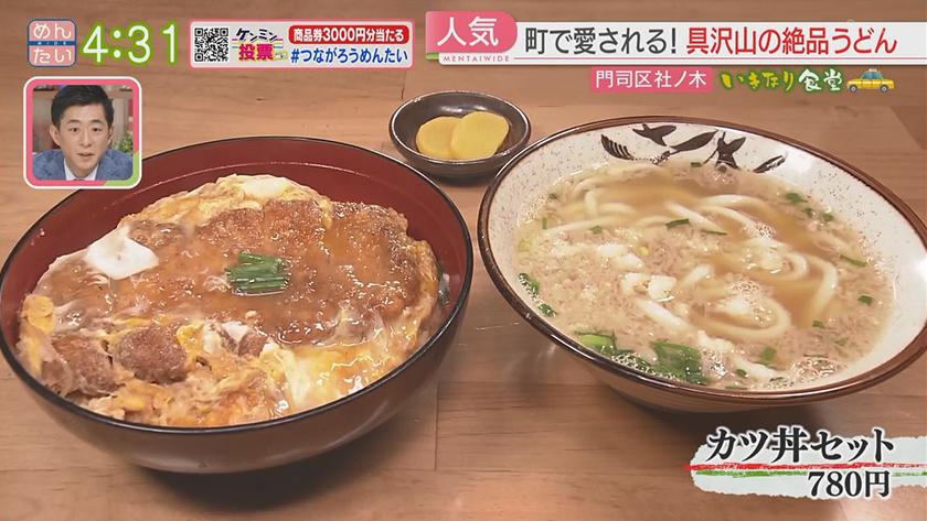 いきなり食堂｜門司編　区役所の定食・満腹うどん店