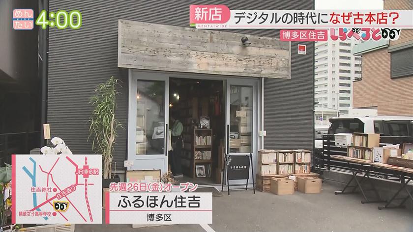 夕刊めんタイムリー|しらべると~デジタル時代に古本屋ニューオープンのワケ~ 夕刊めんタイムリー|しらべると~デジタル時代に古本屋ニューオープンのワケ~