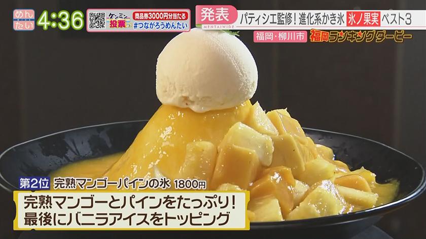 福岡ランキングダービー【週替わり水曜 新企画】|食パンキューブ&進化系かき氷 福岡ランキングダービー【週替わり水曜 新企画】|食パンキューブ&進化系かき氷