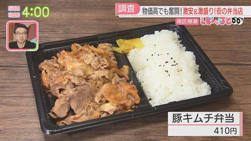 夕刊めんタイムリー|しらべると~満腹になれる激安弁当~ 夕刊めんタイムリー|しらべると~満腹になれる激安弁当~
