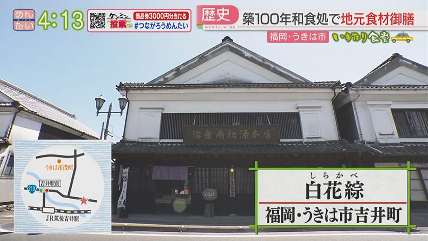 いきなり食堂｜うきは市