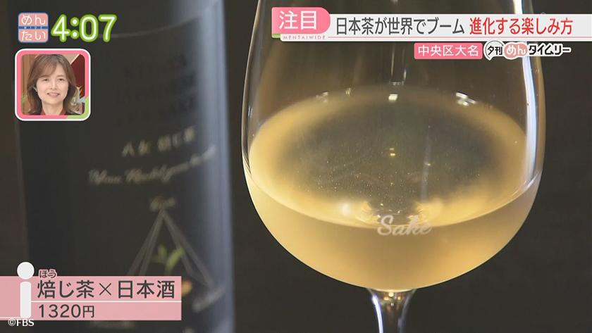 夕刊めんタイムリー｜世界的に広がる日本茶の楽しみ方