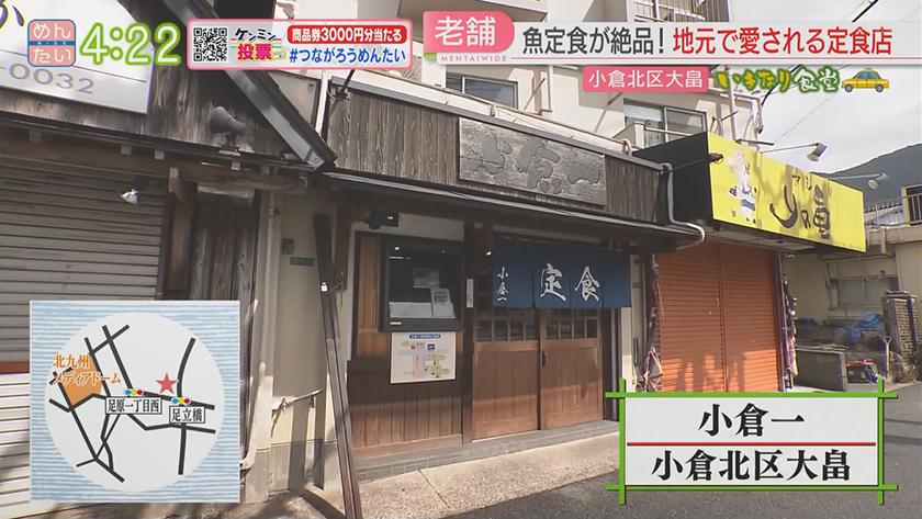 いきなり食堂｜北九州市