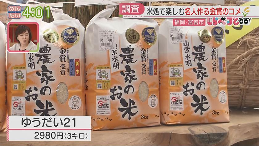夕刊めんタイムリー｜しらべると～シーズン到来！丸ごと“新米”の楽しみ方～