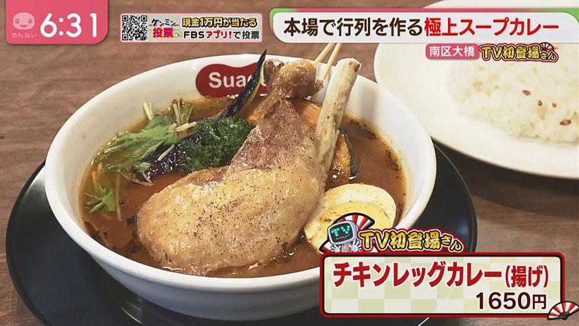 TV初登場さん|間借り新店白ハンバーグ・北海道で行列!本場スープカレー店 TV初登場さん|間借り新店白ハンバーグ・北海道で行列!本場スープカレー店