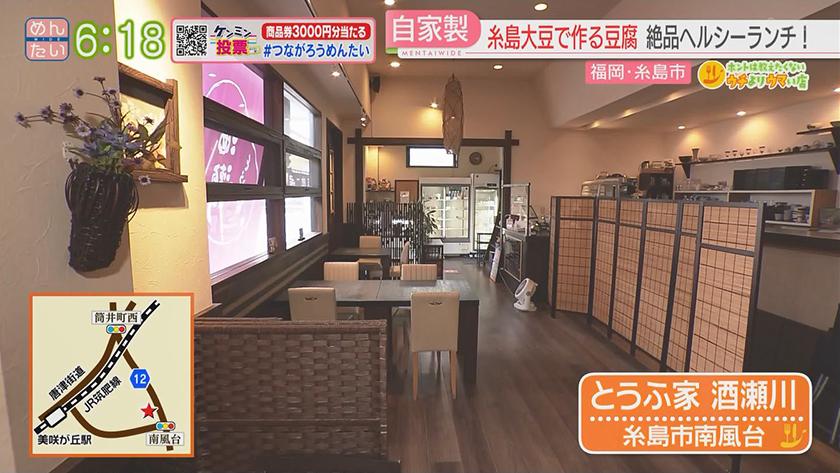 ホントは教えたくないウチよりウマい店｜豆腐ランチ(糸島市)&親子丼(糸島市)