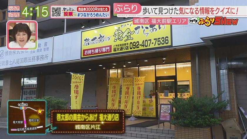 クイズぶらりSHOW【新企画】|地下鉄福大前駅 クイズぶらりSHOW【新企画】|地下鉄福大前駅