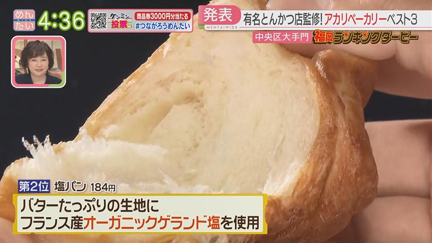 福岡ランキングダービー｜タルト&ベーカリー